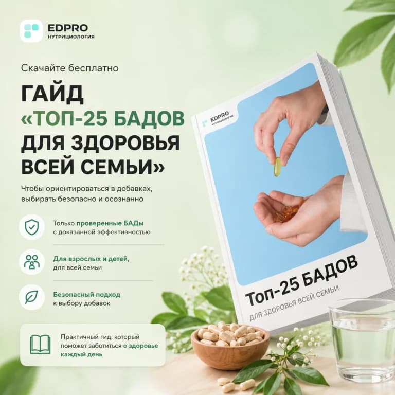 Топ-25 БАДов для здоровья всей семьи