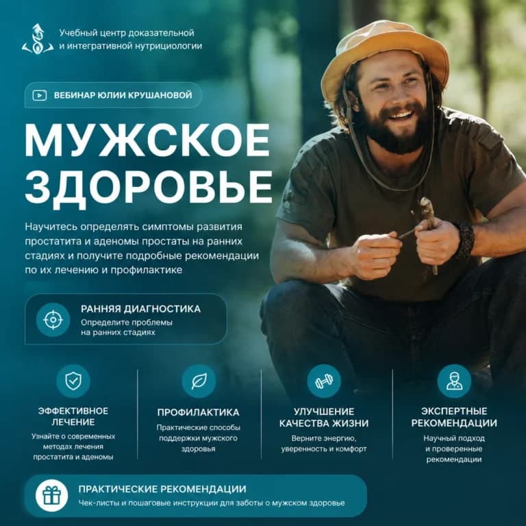 Мужское здоровье