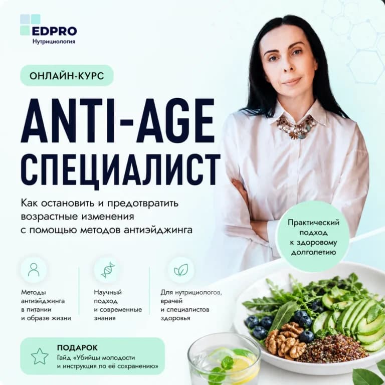 Кейс-разборы опытного антиэйдж-специалиста