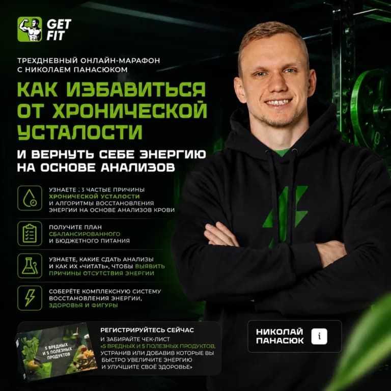 Как избавиться от хронической усталостии вернуть себе энергию на основе анализов
