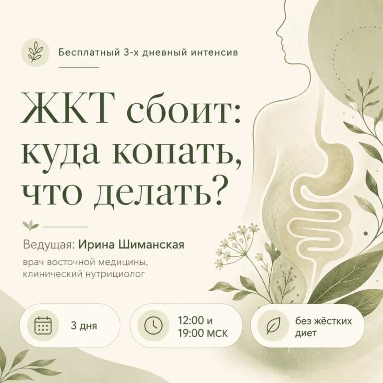 ЖКТ сбоит: куда копать, что делать?