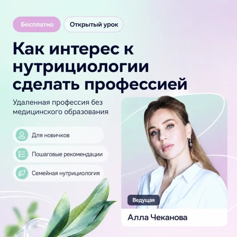 Как интерес к нутрициологии сделать профессией