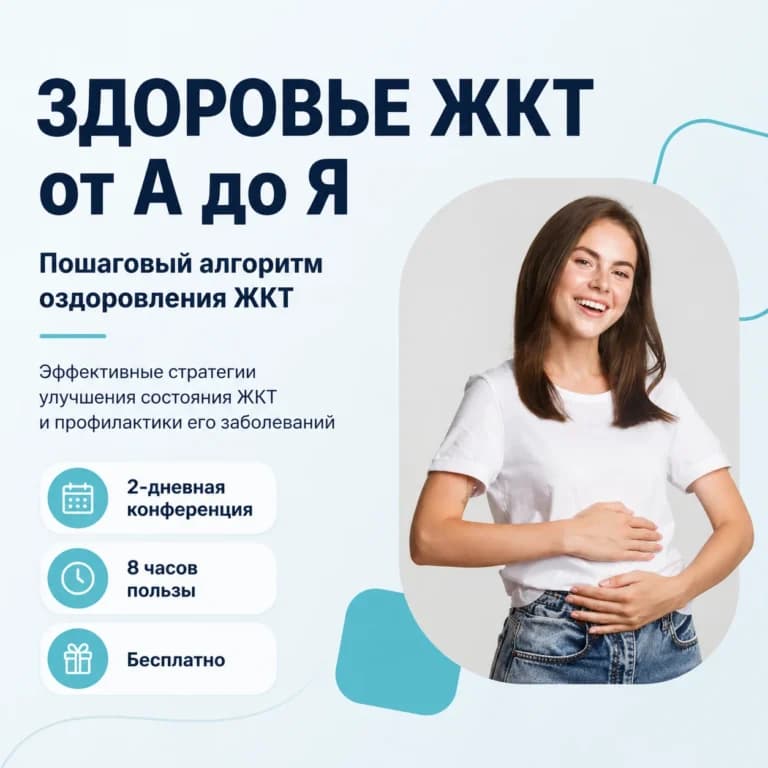 Здоровье ЖКТ от А до Я