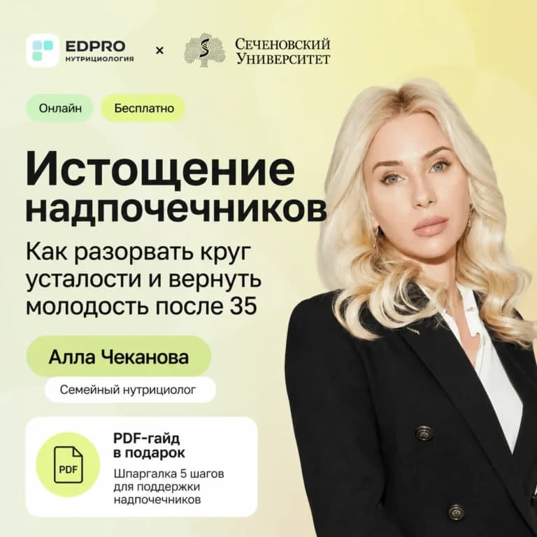 Истощение надпочечников