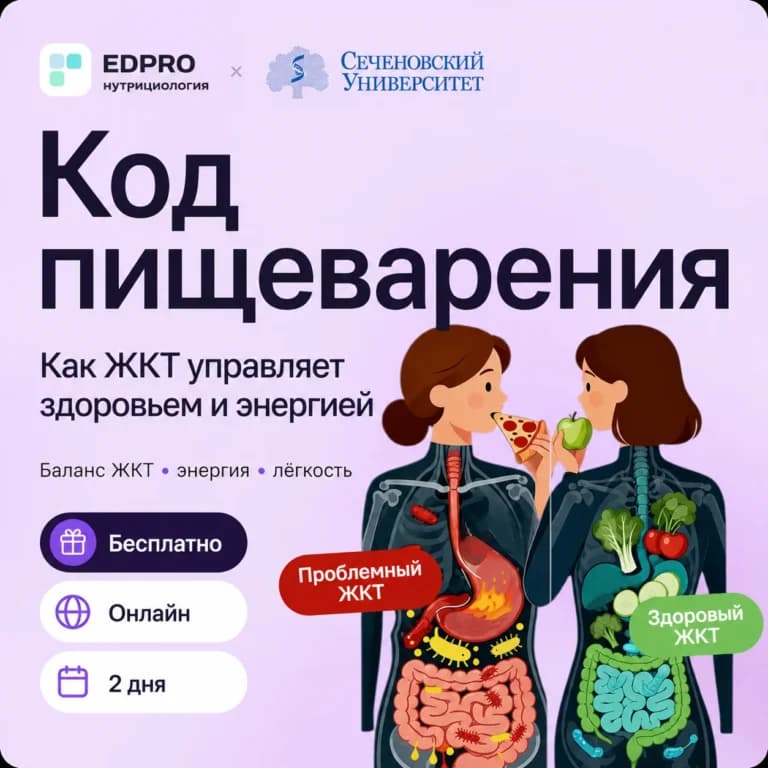 Код пищеварения