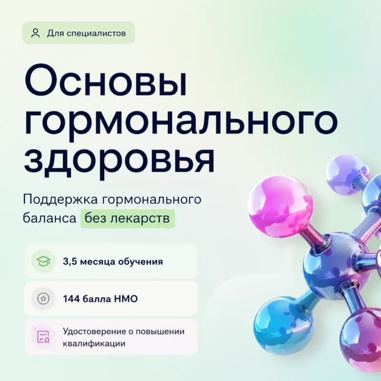 Основы гормонального здоровья