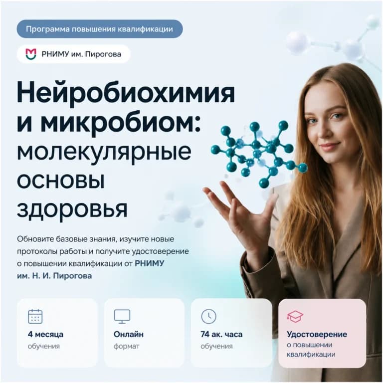 Нейробиохимия и микробиом: молекулярные основы здоровья