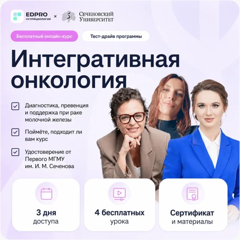 Интегративная онкология