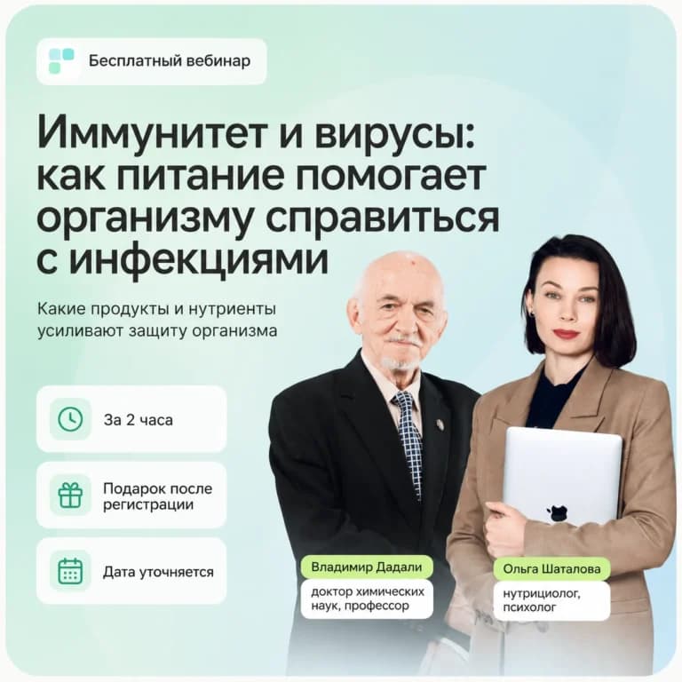 Иммунитет и вирусы: как питание помогает организму справиться с инфекциями