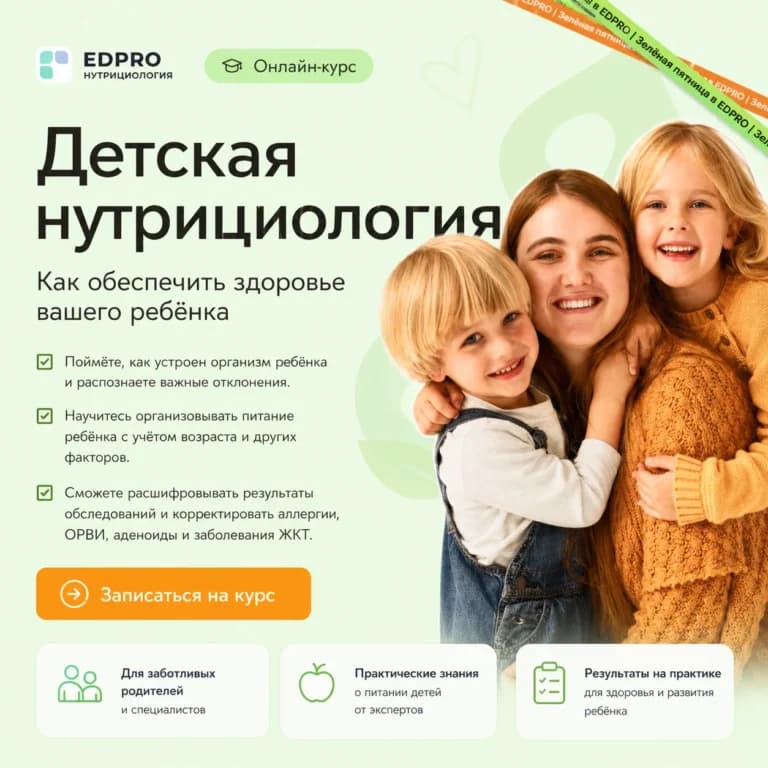 Детская нутрициология: как обеспечить здоровье вашего ребёнка