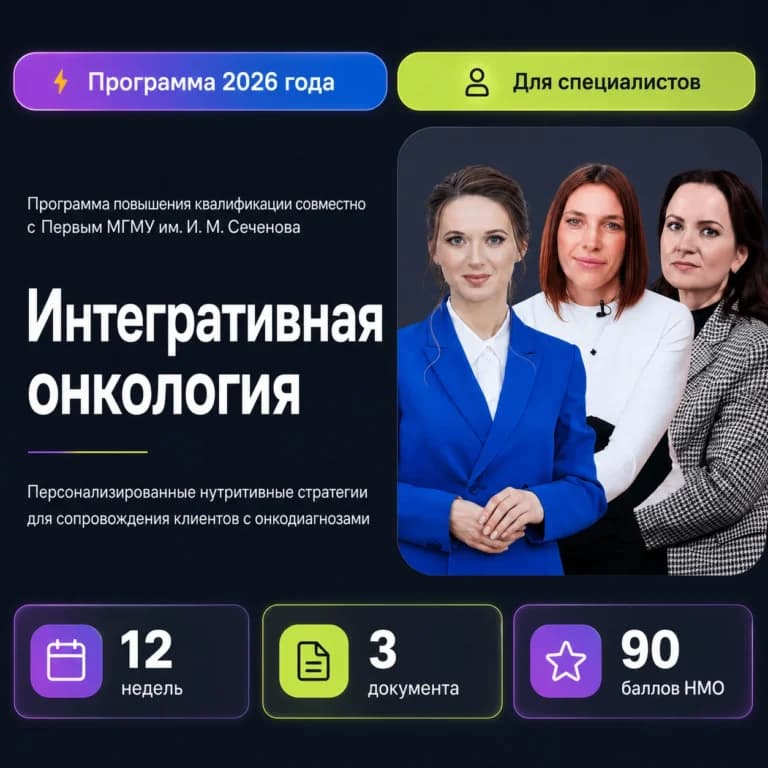 Интегративная онкология