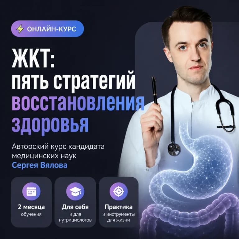 Здоровый ЖКТ. Пять органов — пять стратегий восстановления