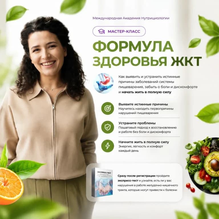 Формула здоровья ЖКТ