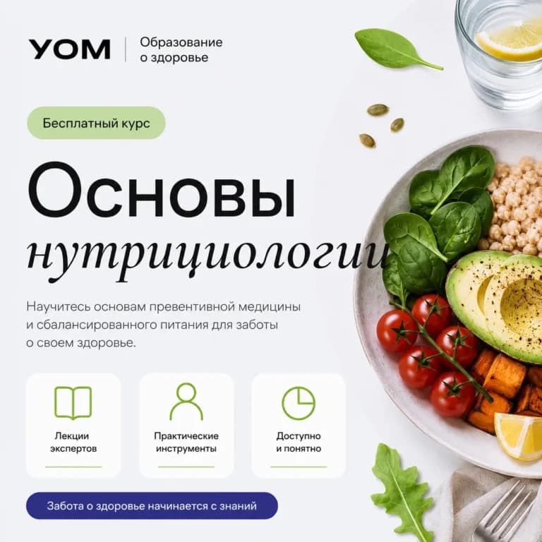 Основы нутрициологии