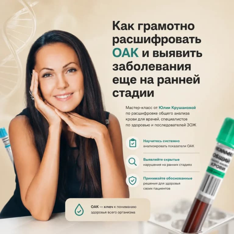Как грамотно расшифровать ОАК и выявить заболевания еще на ранней стадии