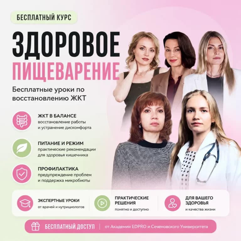 Здоровое пищеварение