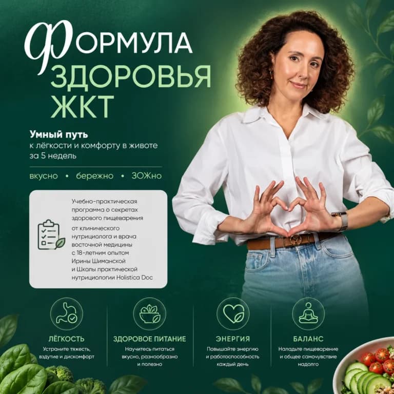 Формула здоровья ЖКТ