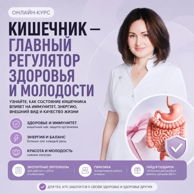 Кишечник — главный регулятор здоровья и молодости