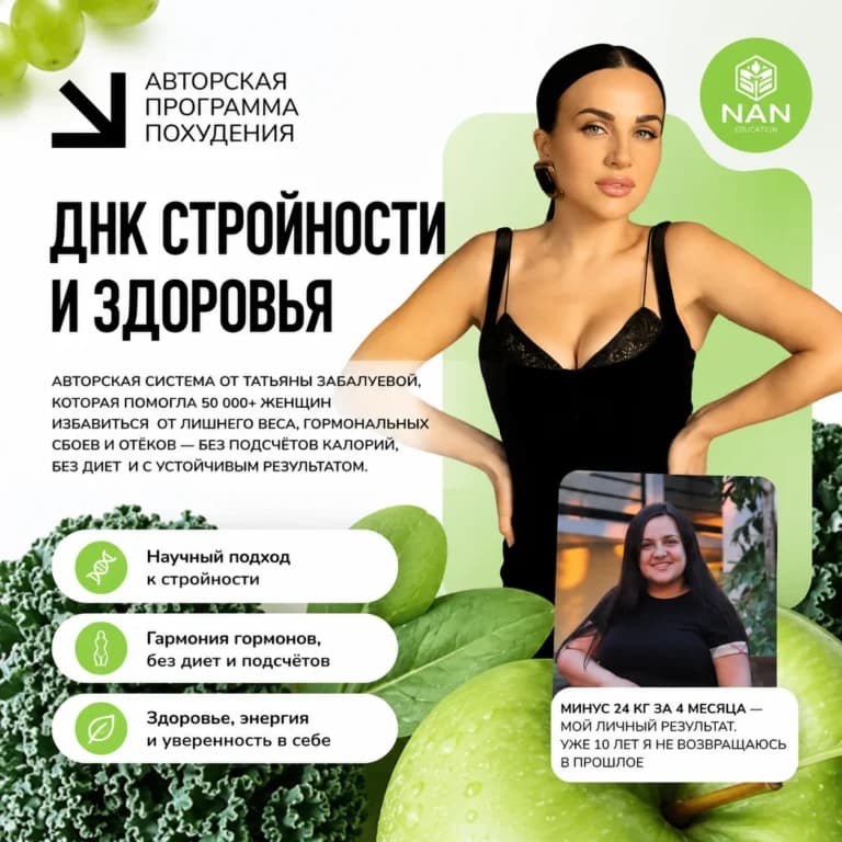 ДНК стройности и здоровья