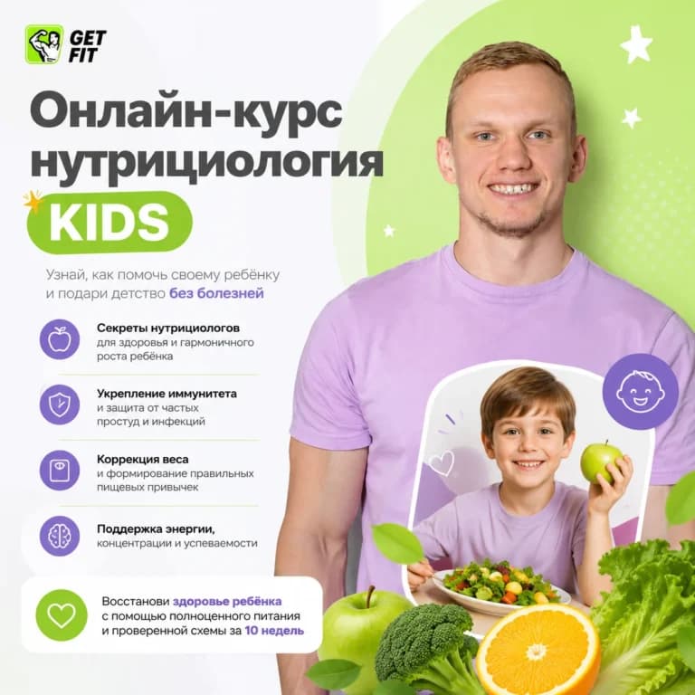 Нутрициология KIDS