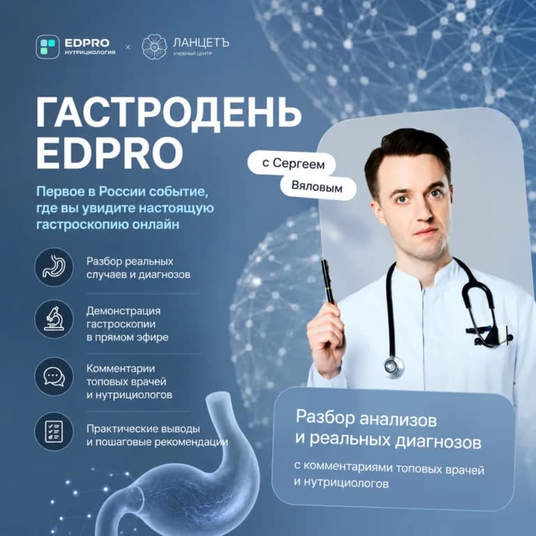 Гастродень EDPRO