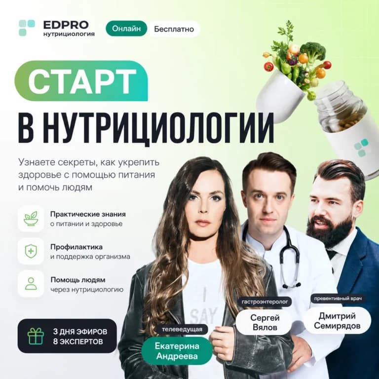 Старт в нутрициологии