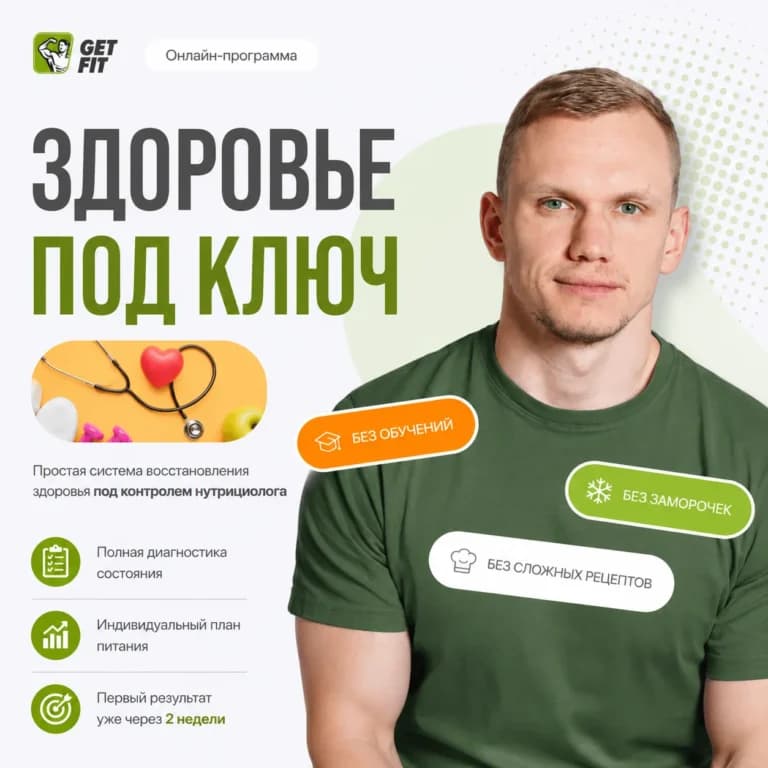 Здоровье под ключ