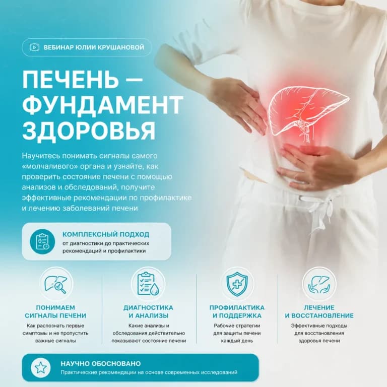 Печень — фундамент здоровья