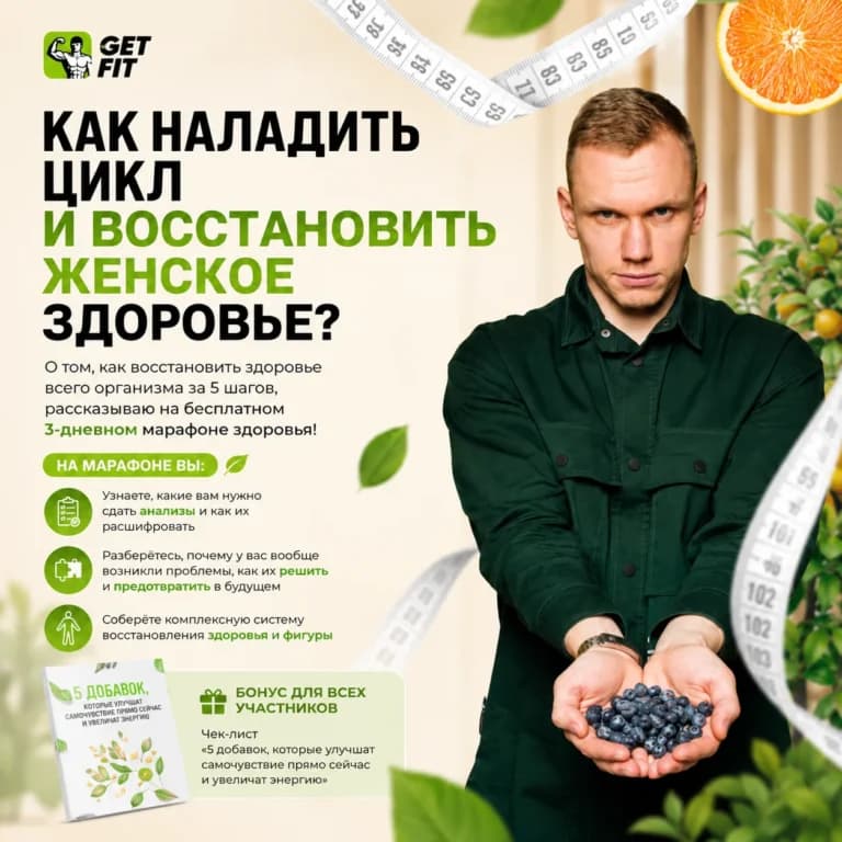 Как наладить цикл и восстановить женское здоровье?
