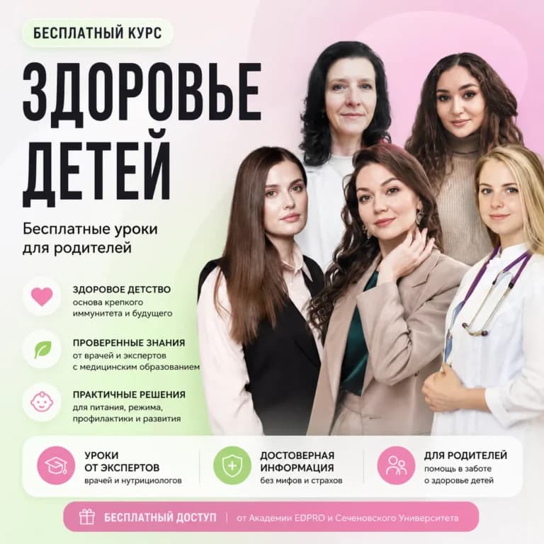 Здоровье детей