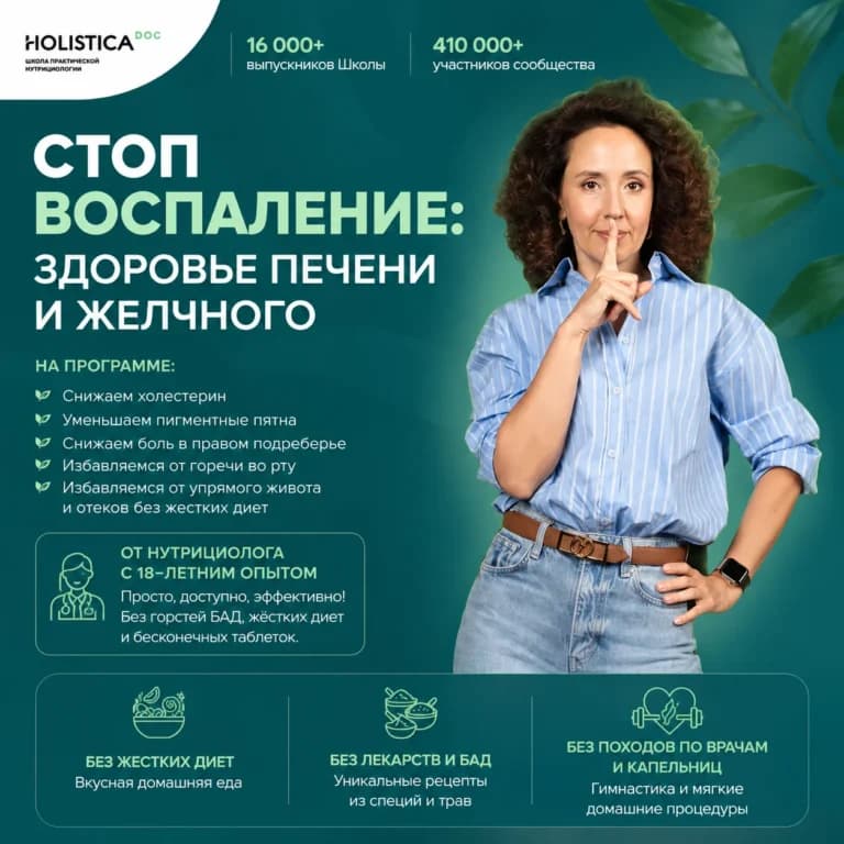 Стоп воспаление: здоровье печени и желчного