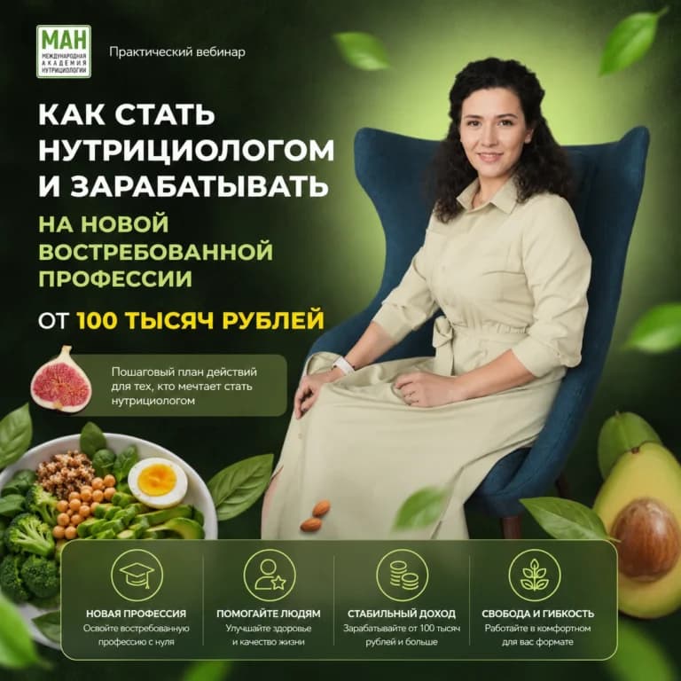 Как стать нутрициологом и зарабатывать на новой востребованной профессии
