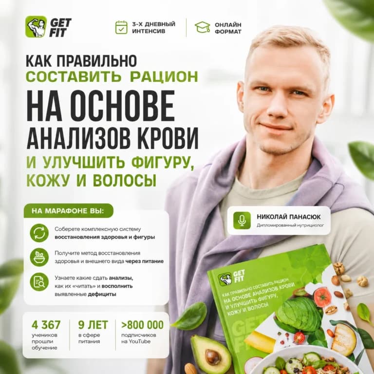 Как правильно составить рацион питания на основе анализов и улучшить фигуру, кожу и волосы