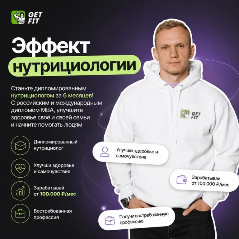 Эффект нутрициологии