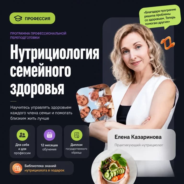 Нутрициология семейного здоровья