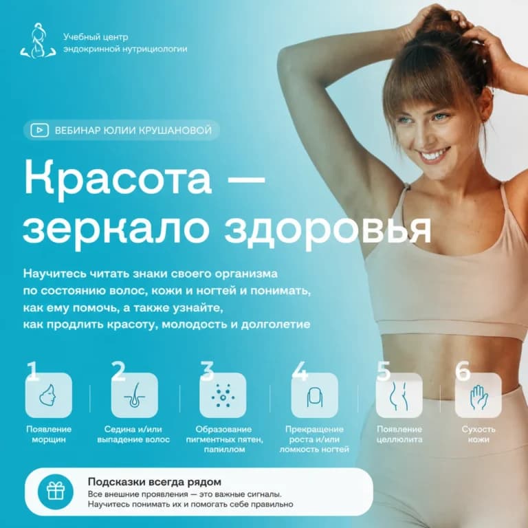 Красота — зеркало здоровья