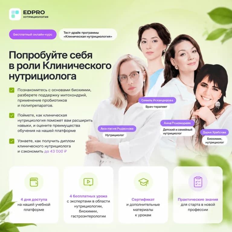 Быстрый старт в профессии клинический нутрициолог