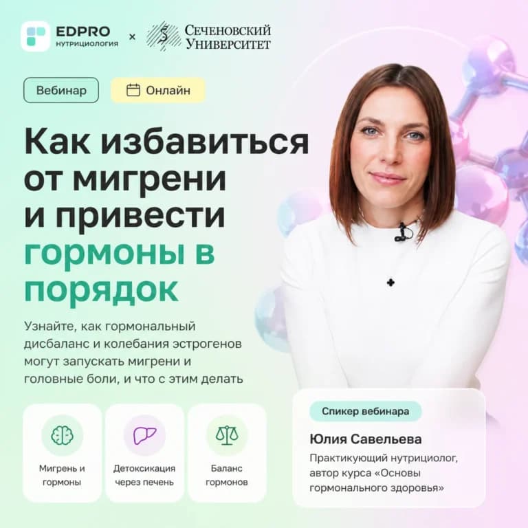 Как избавиться от мигрени и привести гормоны в порядок