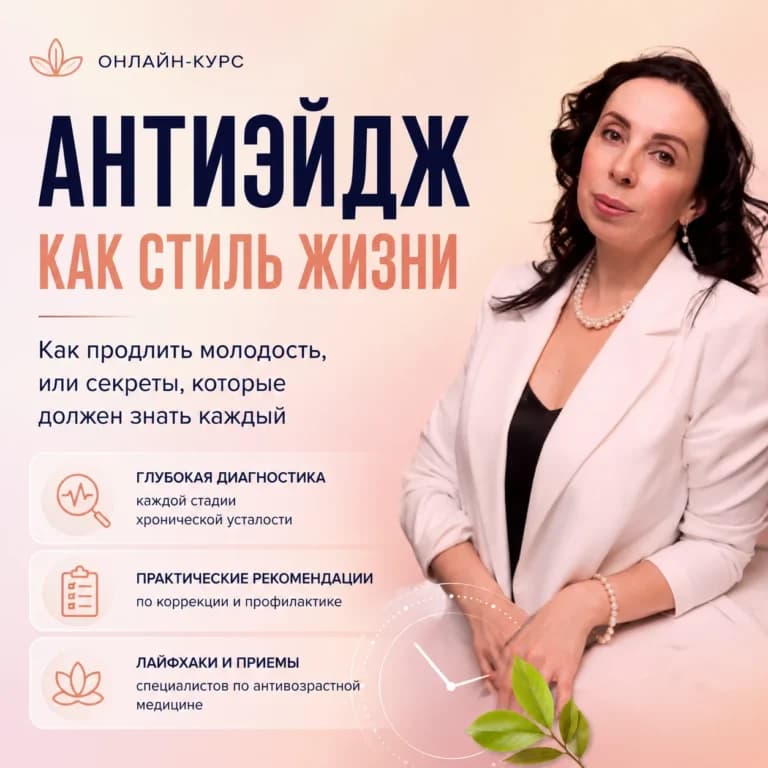 Антиэйдж как стиль жизни: как продлить молодость, или секреты, которые должен знать каждый
