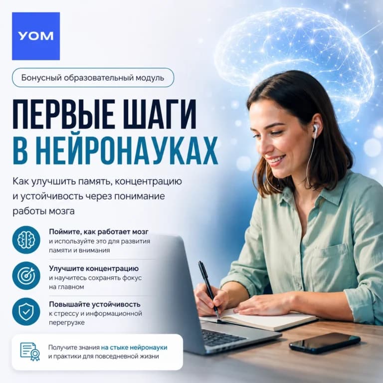 Первые шаги в нейронауках [Бонусный модуль]