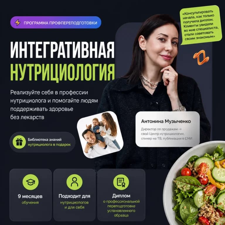 Интегративная нутрициология