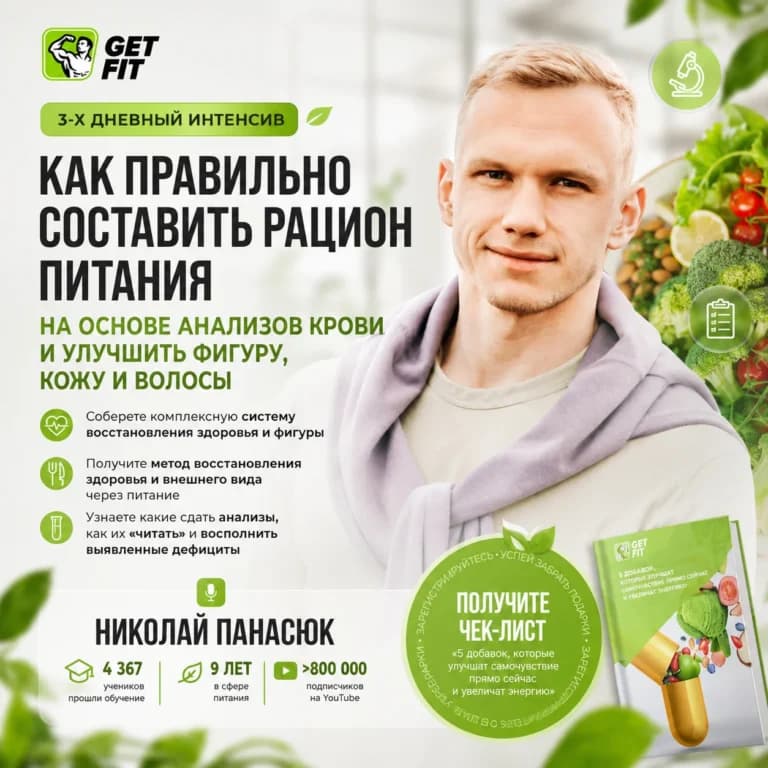 Как правильно составить рацион питания на основе анализов крови и улучшить фигуру, кожу и волосы
