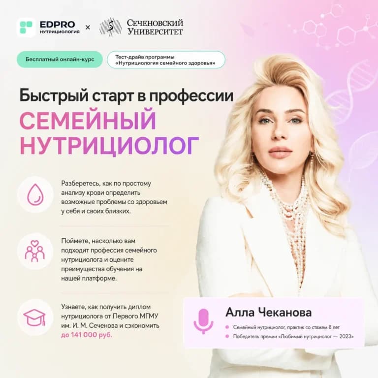 Быстрый старт в профессии: семейный нутрициолог