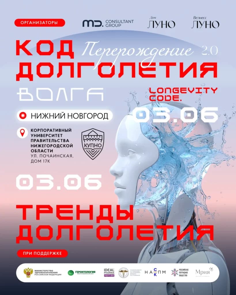 КОД ДОЛГОЛЕТИЯ. Волга — фото 2