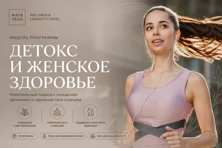 Детокс и женское здоровье