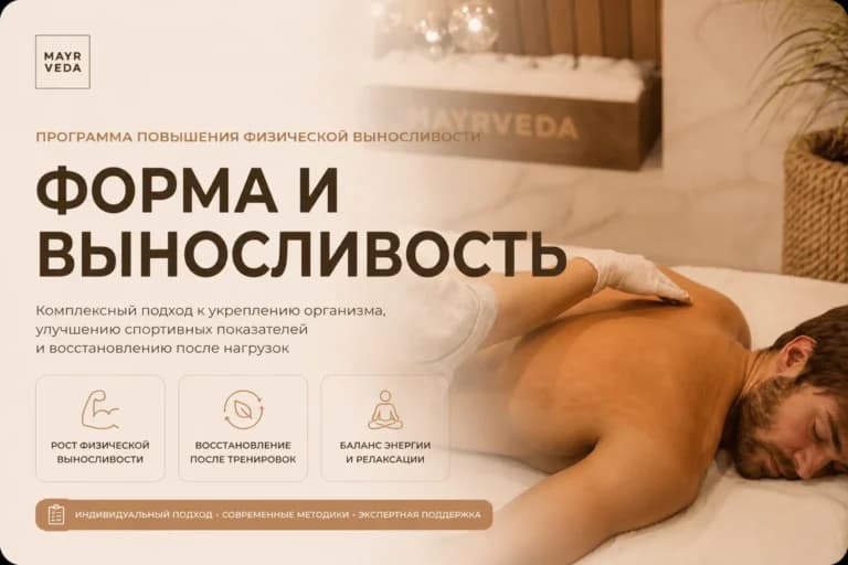Модуль: форма и выносливость