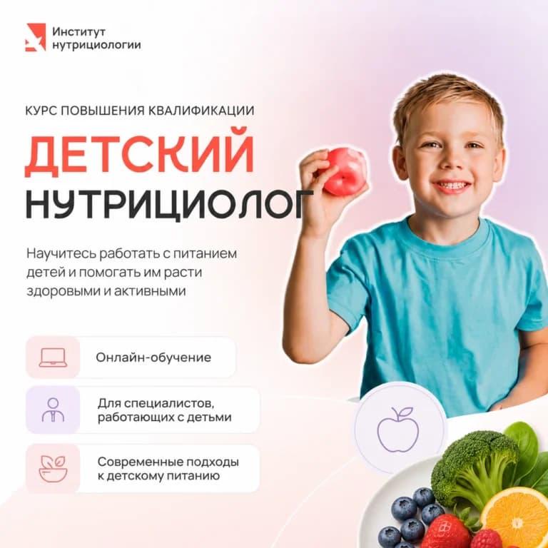 Детский нутрициолог