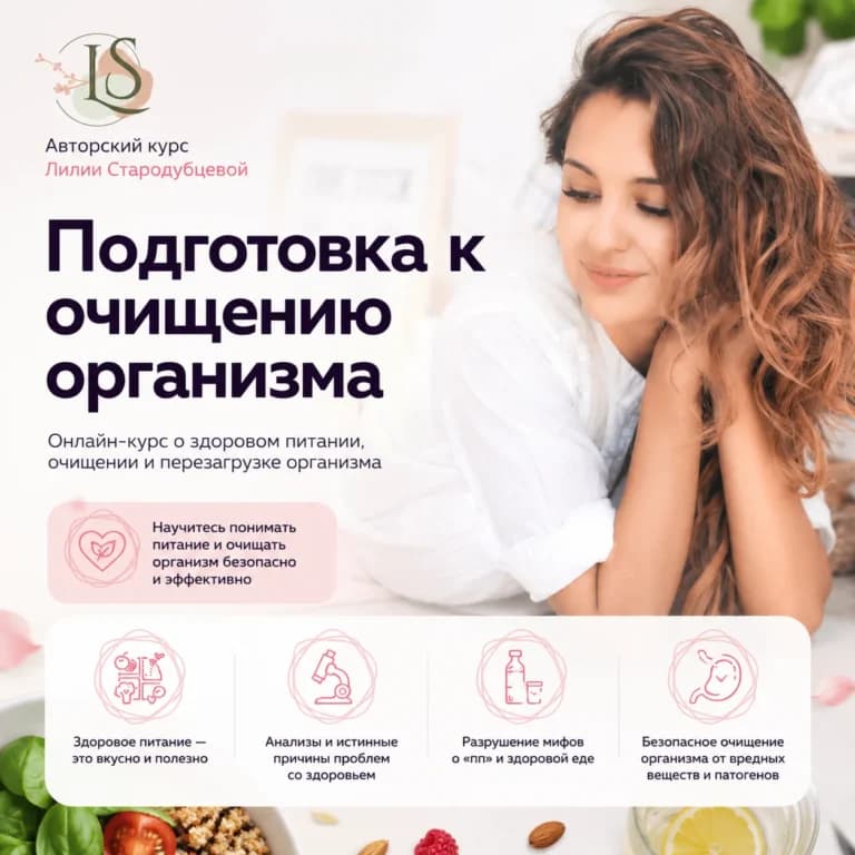 Подготовка к очищению организма