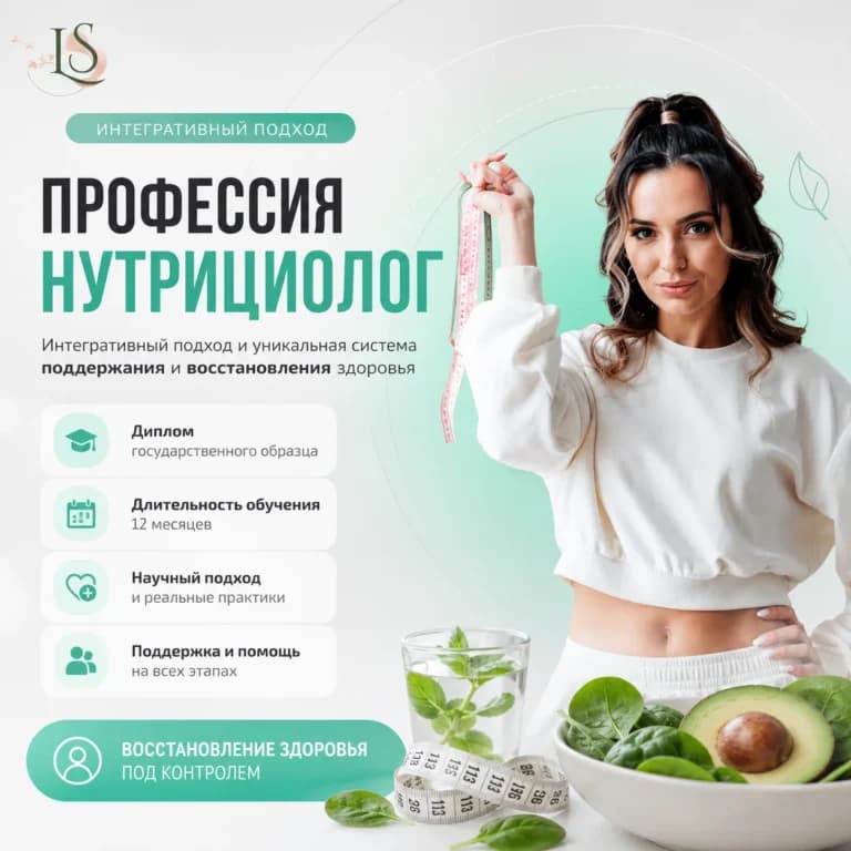 Профессия Нутрициолог
