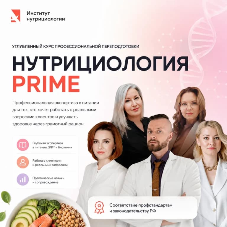 Нутрициология PRIME
